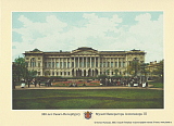 Открытка «Музей императора Александра III»