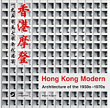 Hong Kong Modern.  Architecture of the 1950s–1970s