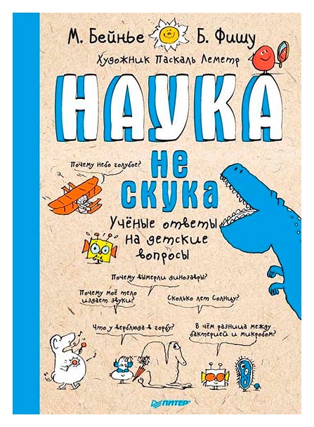 

Наука не скука