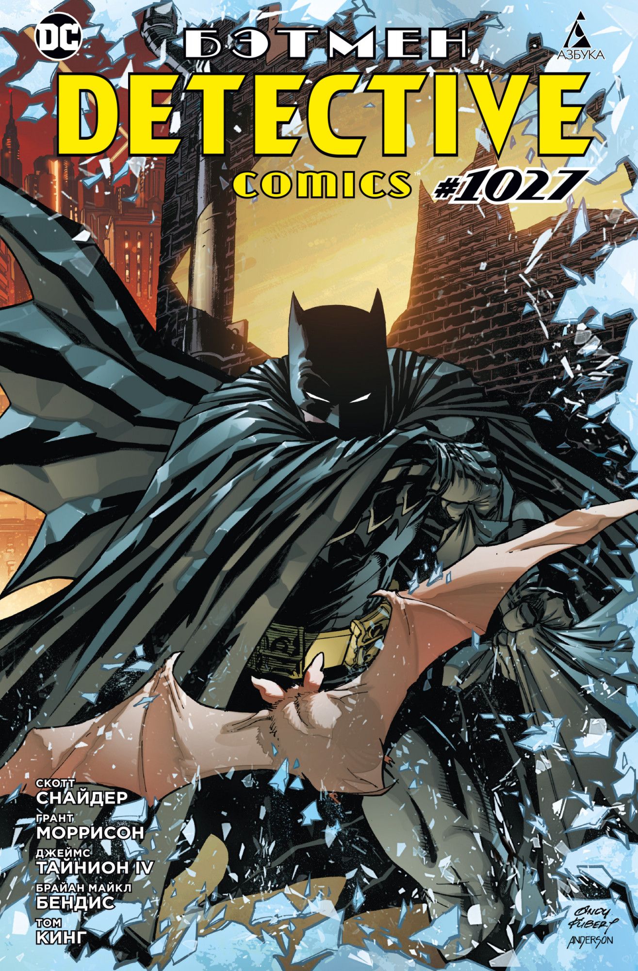 Снайдер С., Моррисон Г. - Бэтмен. Detective comics #1027