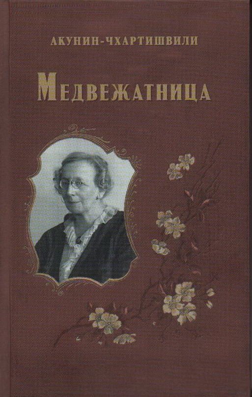 

Медвежатница