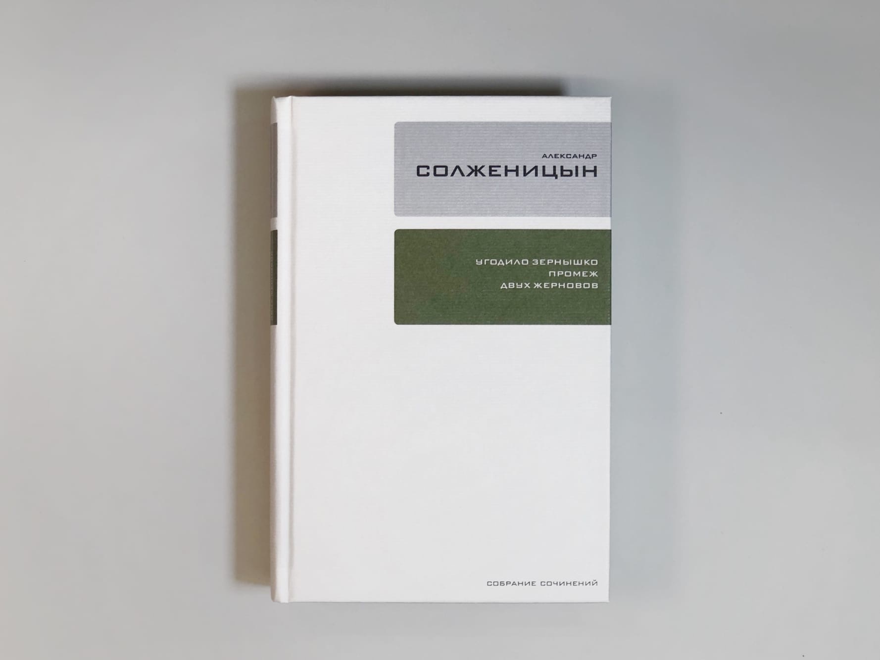 Купить Собрание Солженицына В 30 Томах
