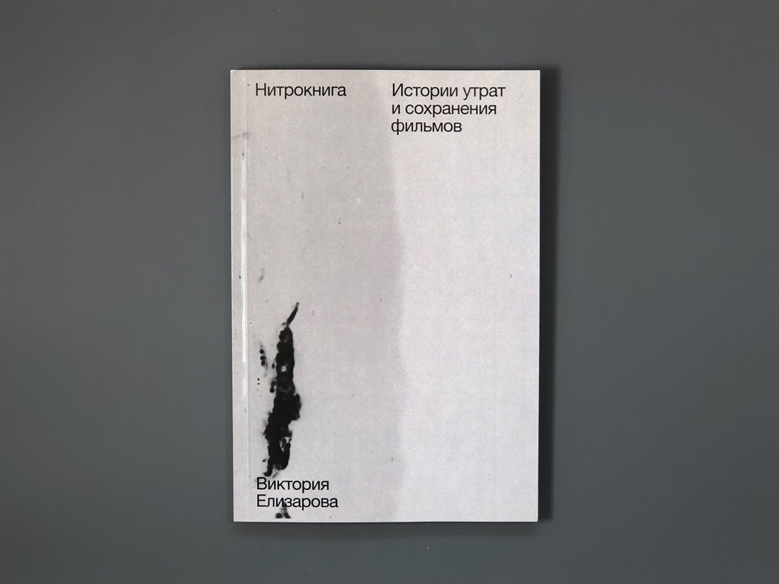 Истории утраты. Реза Негарестани. Реза Негарестани Циклонопедия. Саша Соколов между собакой и волком.