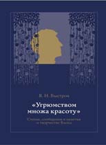 «Угрюмством множа красоту» О творчестве Блока