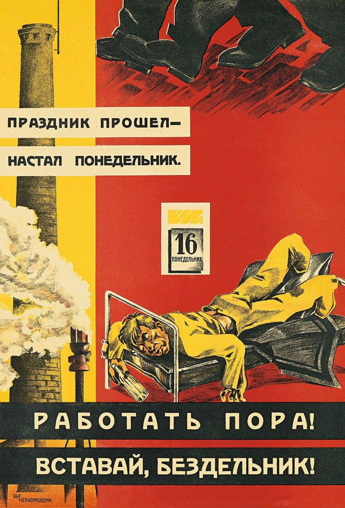 Скорей бы понедельник и снова. Советский плакат про понедельник. Советские плакаты про бездельников. Советский плакат пора работать. Советские плакаты про тунеядцев.