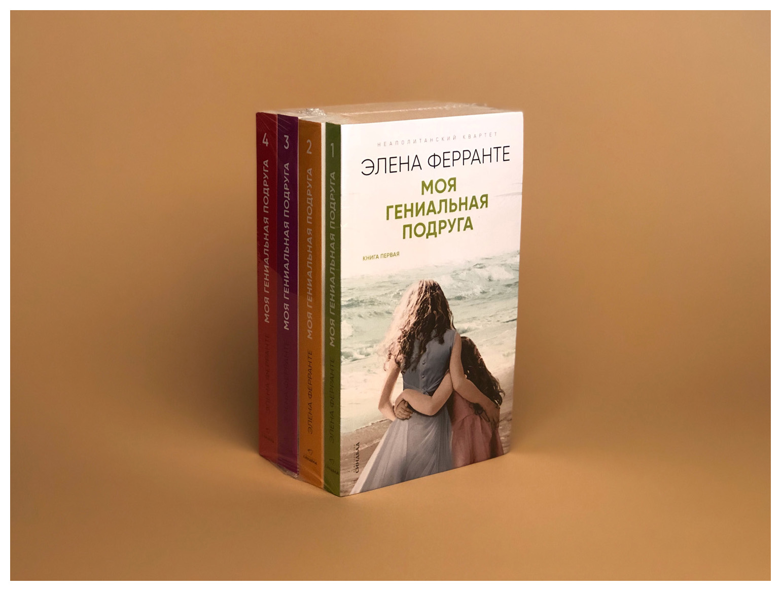 Элена ферранте моя гениальная. Елена Ферранте моя гениальная подруга. Моя гениальная подруга Элена Ферранте книга. Неаполитанский квартет книга моя гениальная подруга. Моя гениальная подруга книга 1.