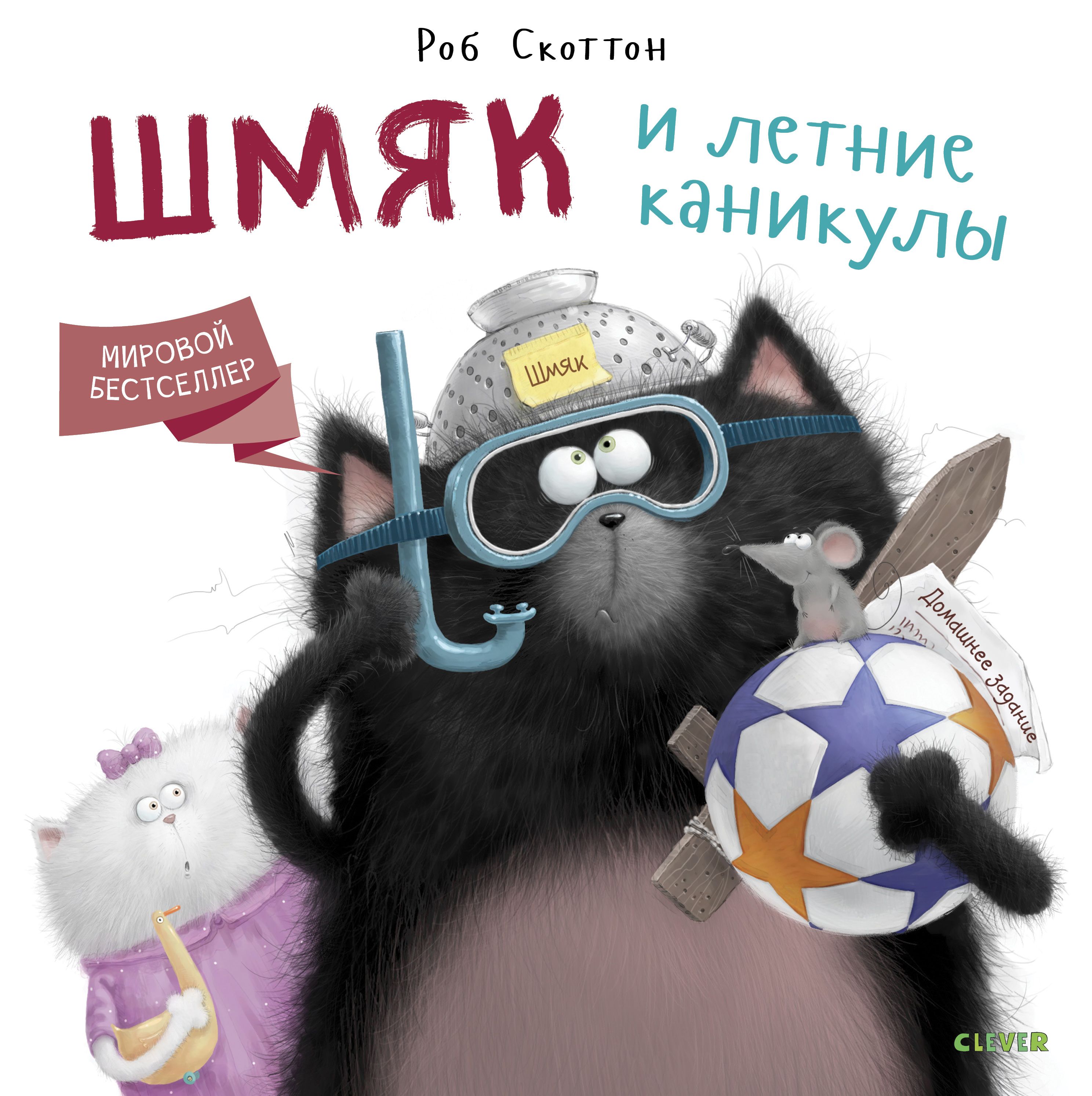 Кот шмяк картинки