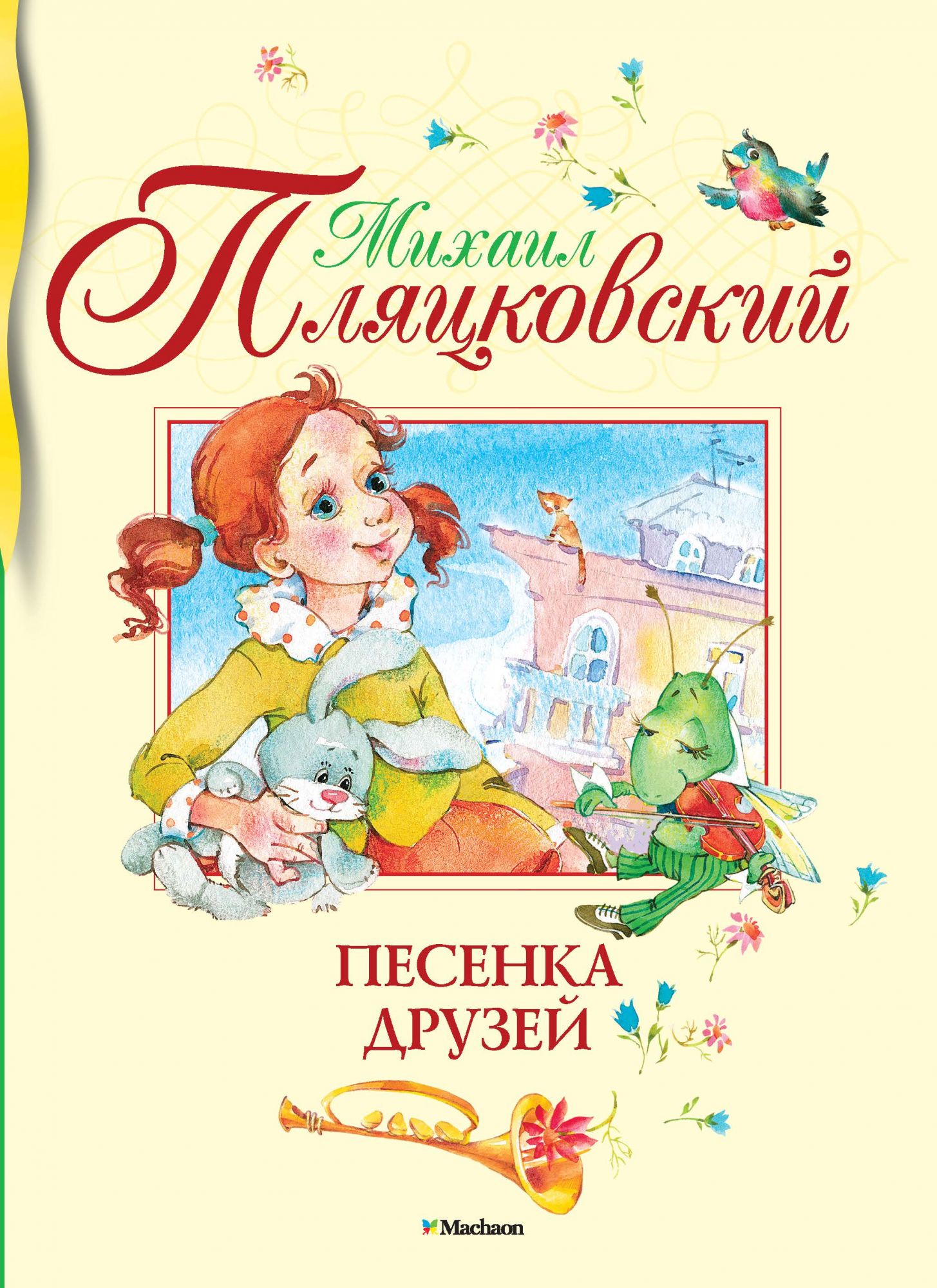 Книги Пляцковского для детей