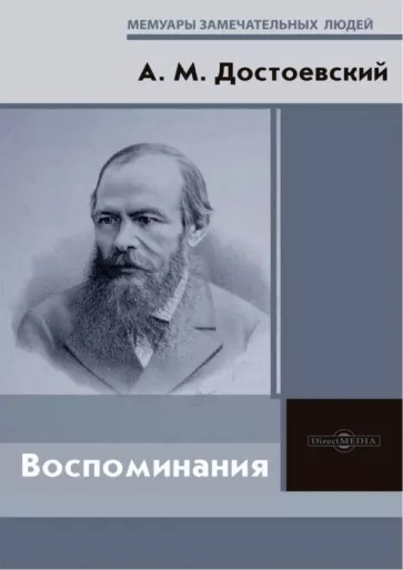 

Воспоминания