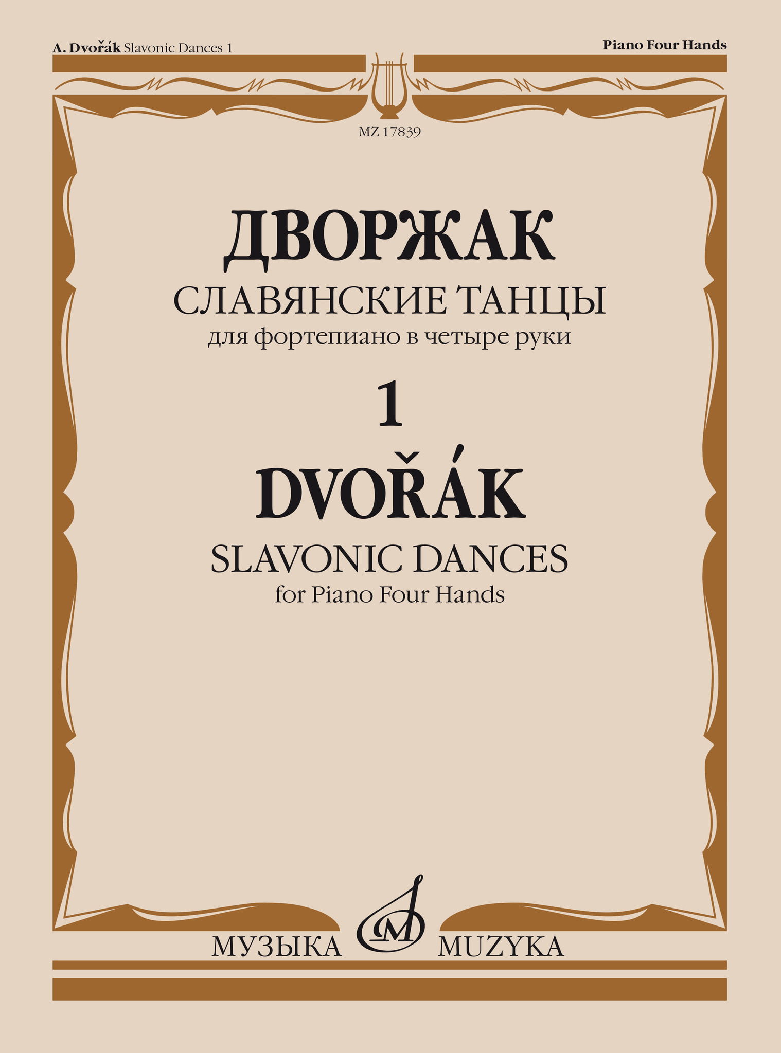 Дворжак А. - Славянские танцы : для фортепиано в четыре руки. - Тетрадь 1 : соч. 46
