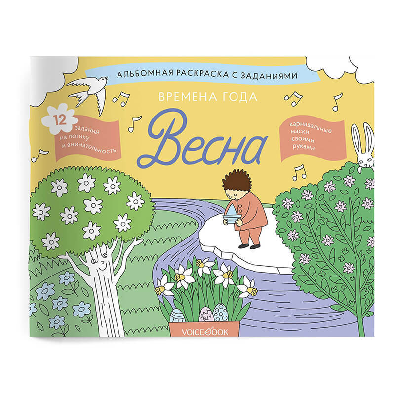 

Весна (раскраска)