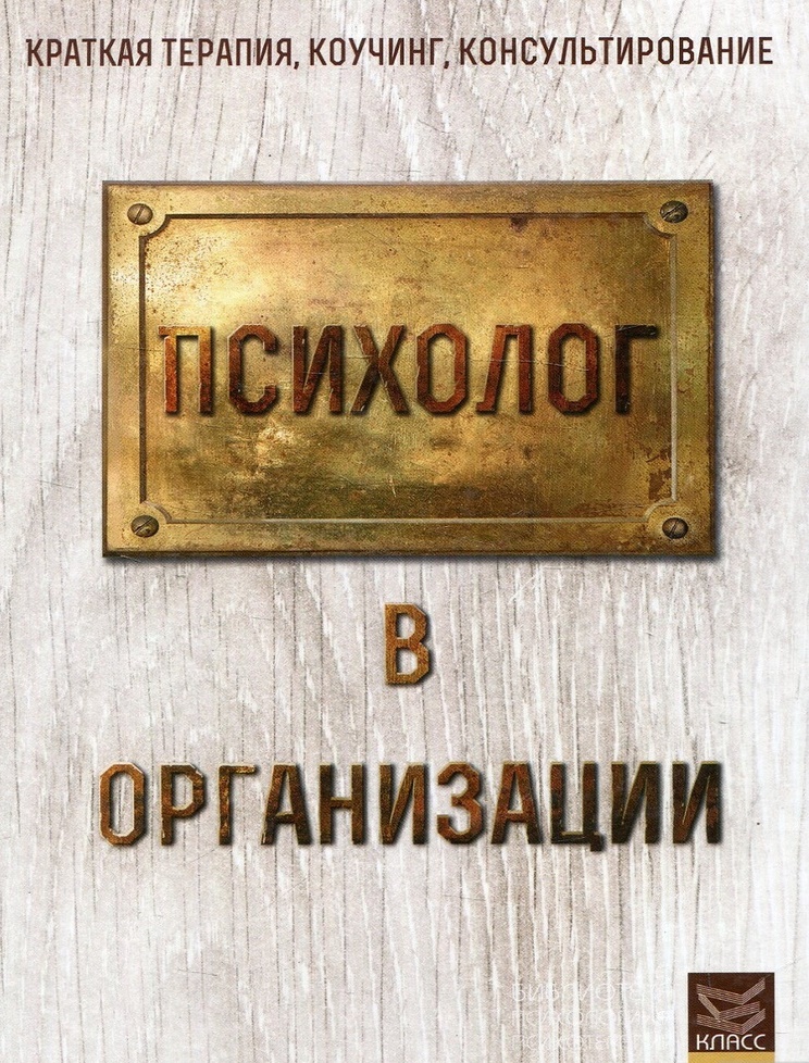 Психолог в организации. П психолог. Психолог на предприятии. Манухина психолог. Психолог в фирме.