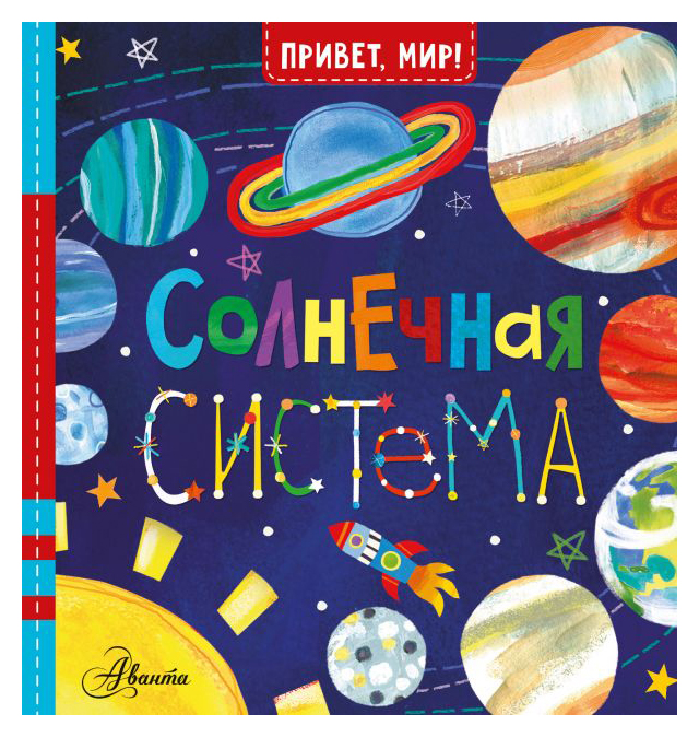 

Солнечная система