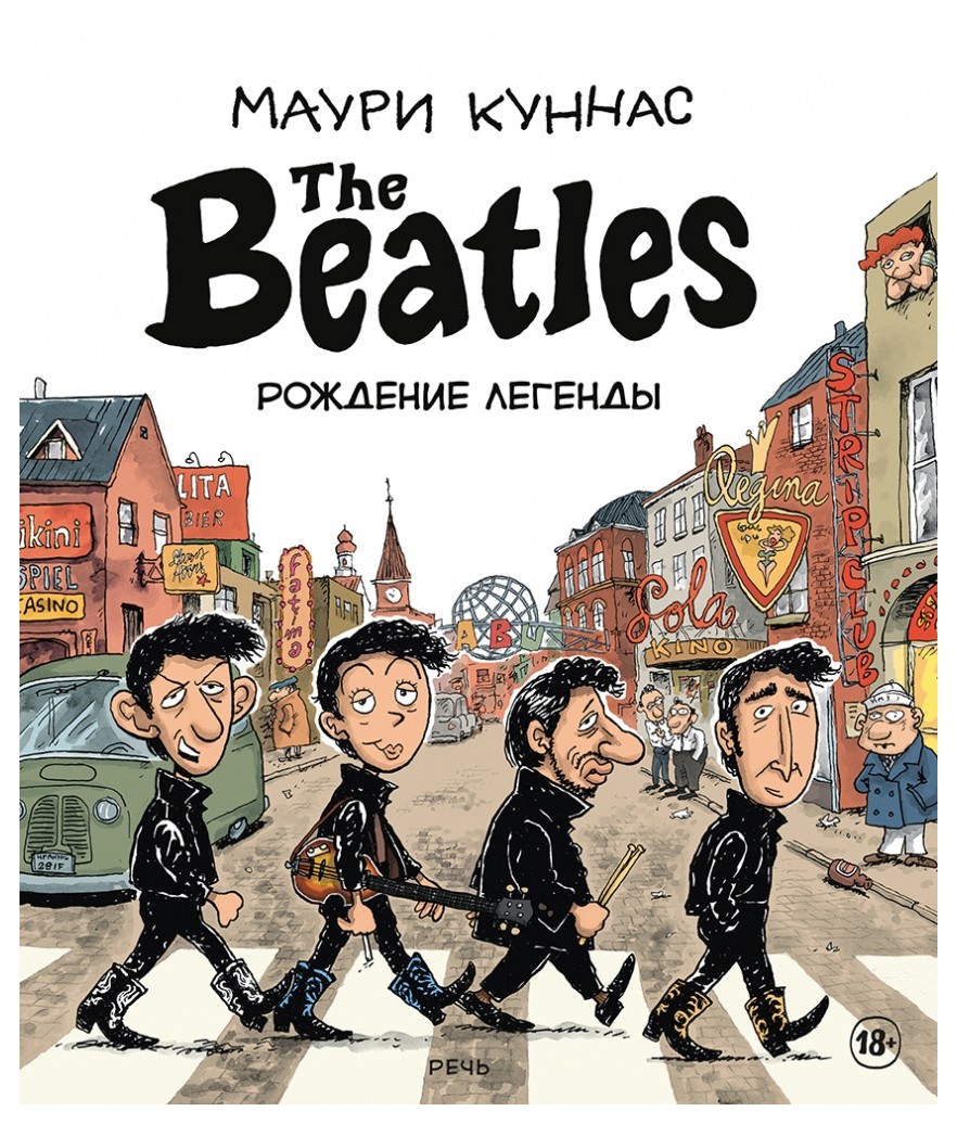 

The Beatles рождение легенды