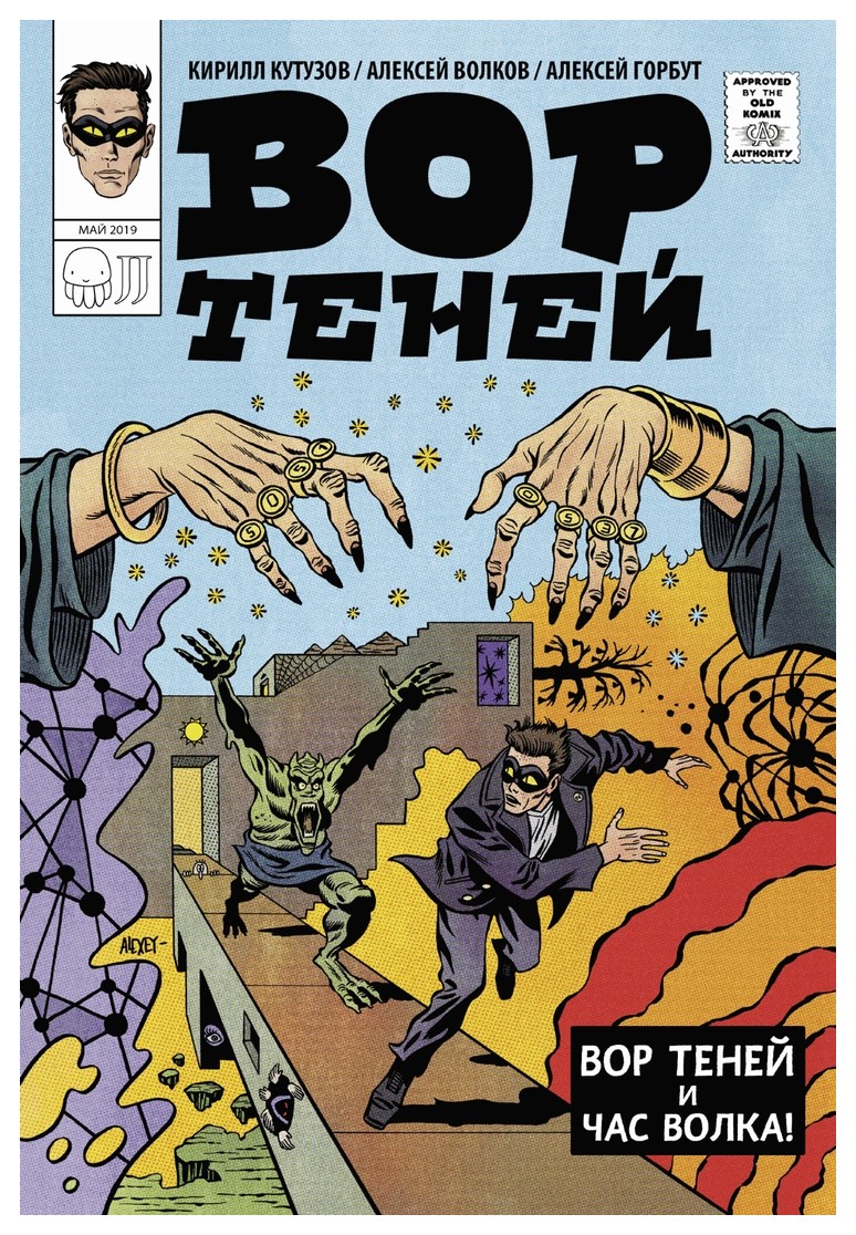 

Вор теней