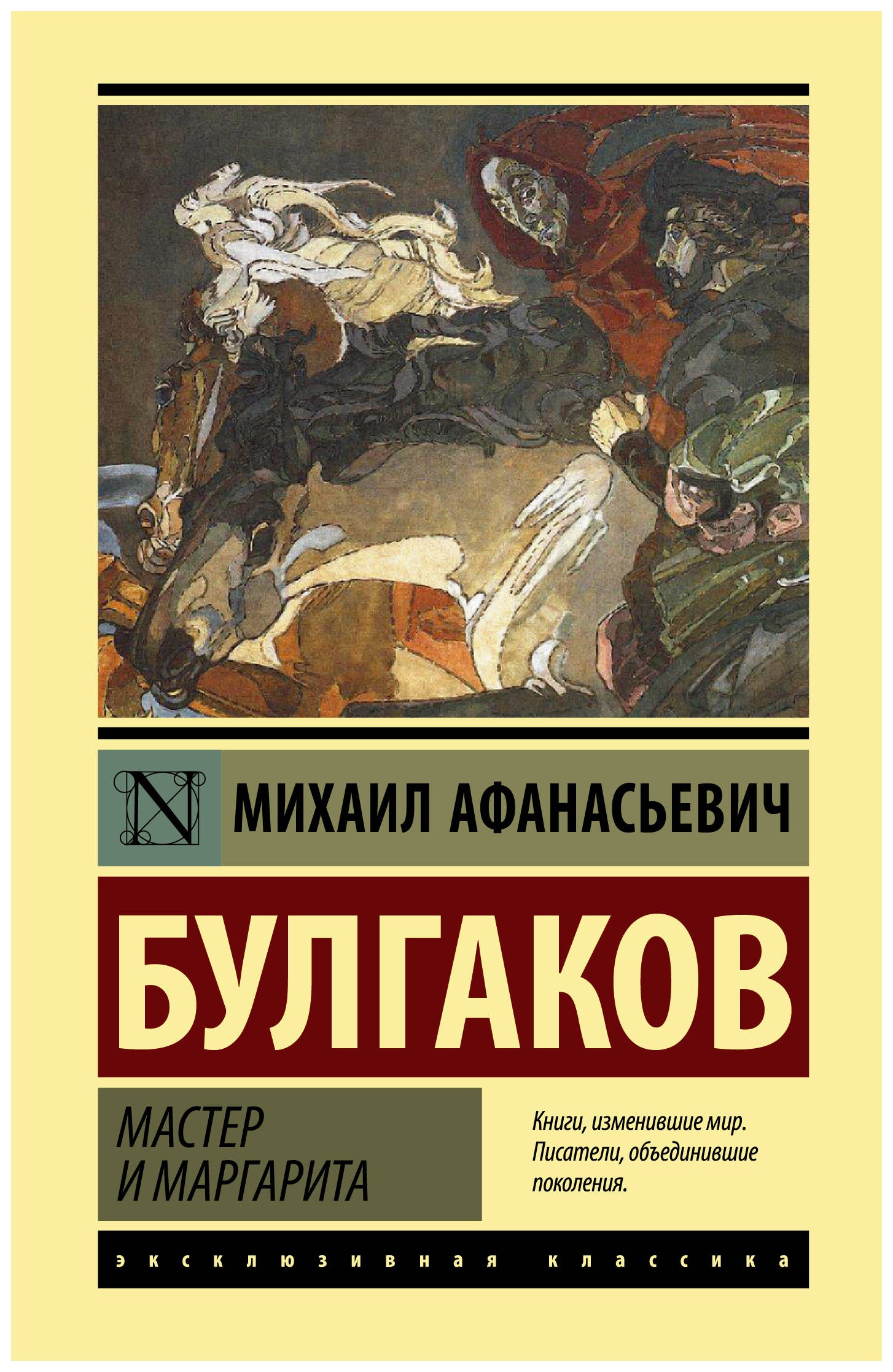 Михаил Булгаков Книги Купить