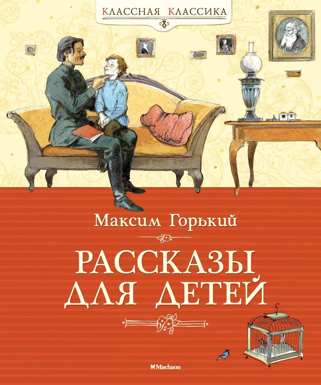 Юрий Нагибин Рассказы Для Детей Махаон Купить