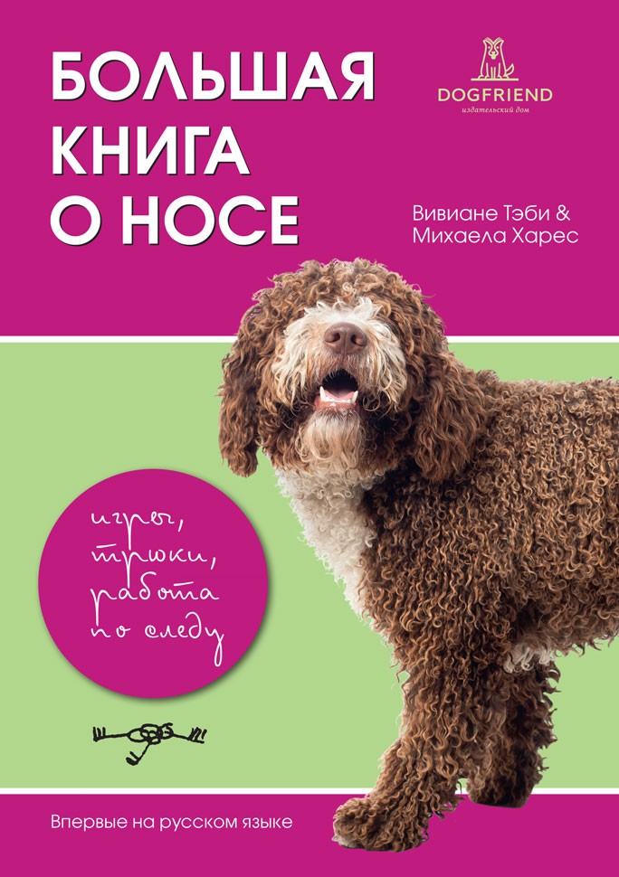 

Большая книга о носе