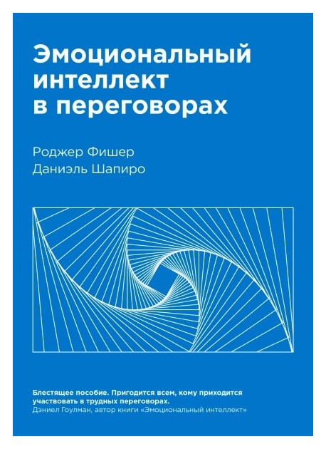 

Эмоциональный интеллект в переговорах ( Нов)