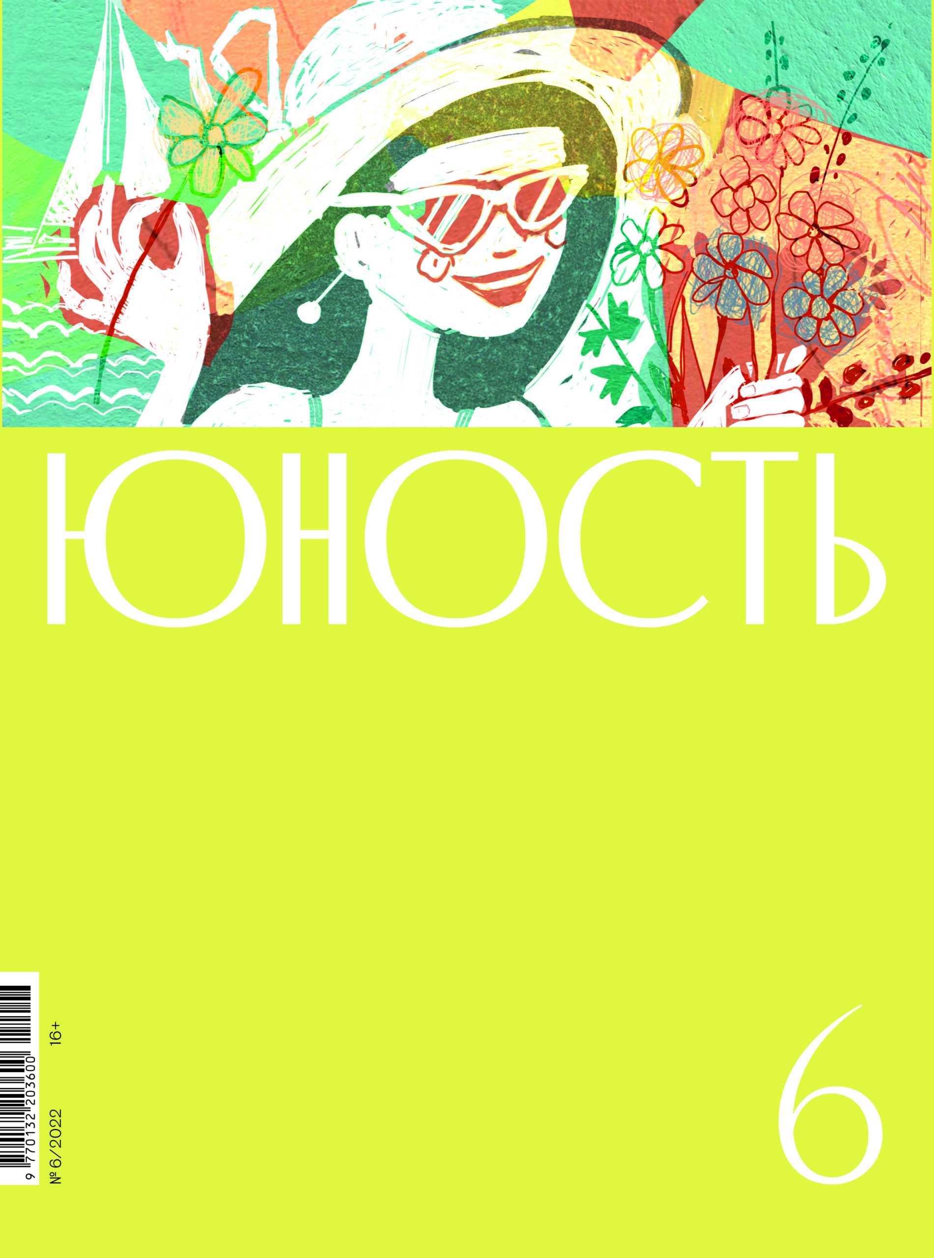 Юности 6