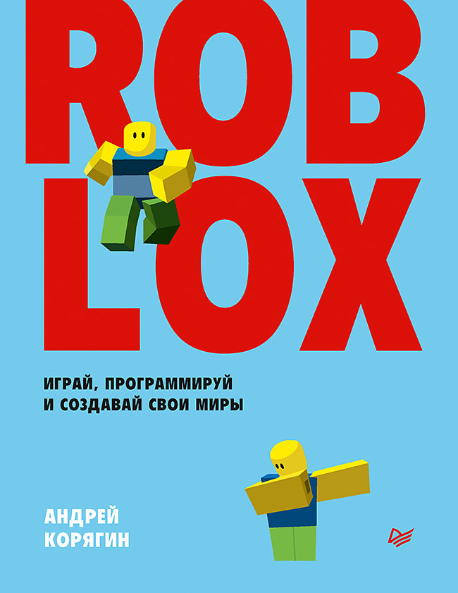 

Roblox: играй, программируй и создавай свои миры