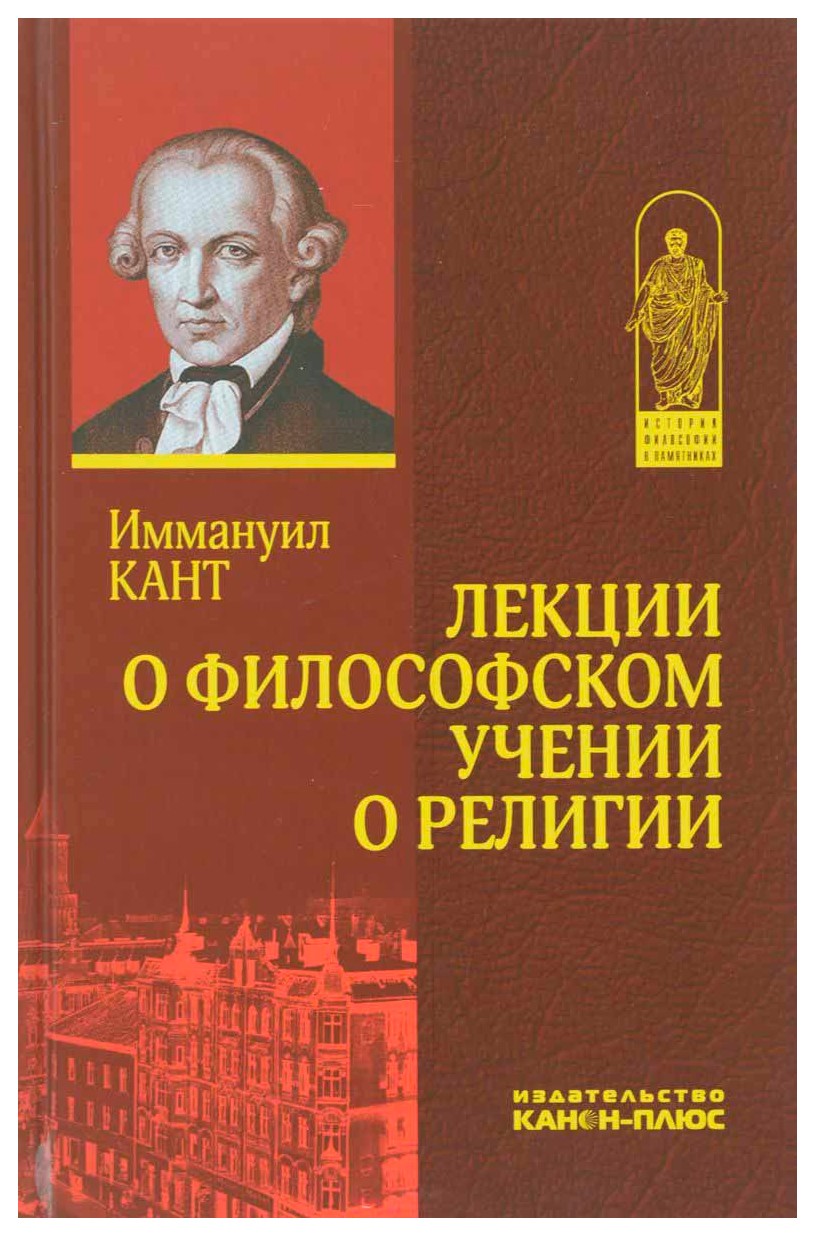 Кант философия книги