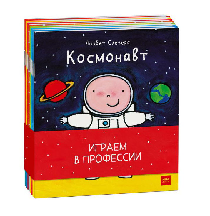 

Играем в профессии (комплект из 8 книг в бандероли)