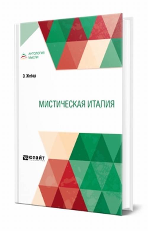 

Мистическая Италия