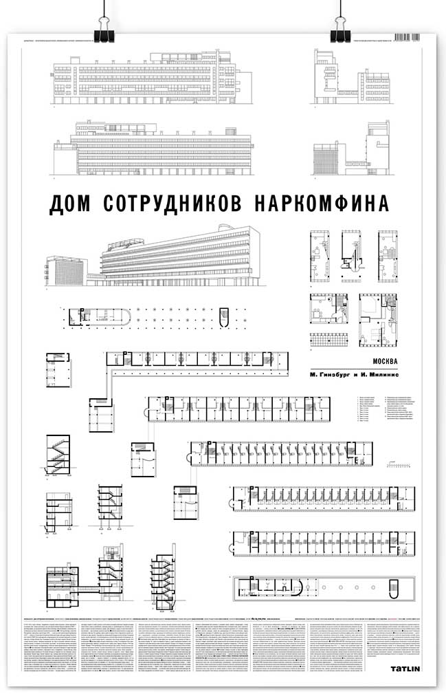 Дом наркомфина план