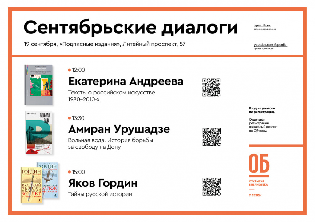 Сентябрьские «Диалоги» в «Подписных изданиях»