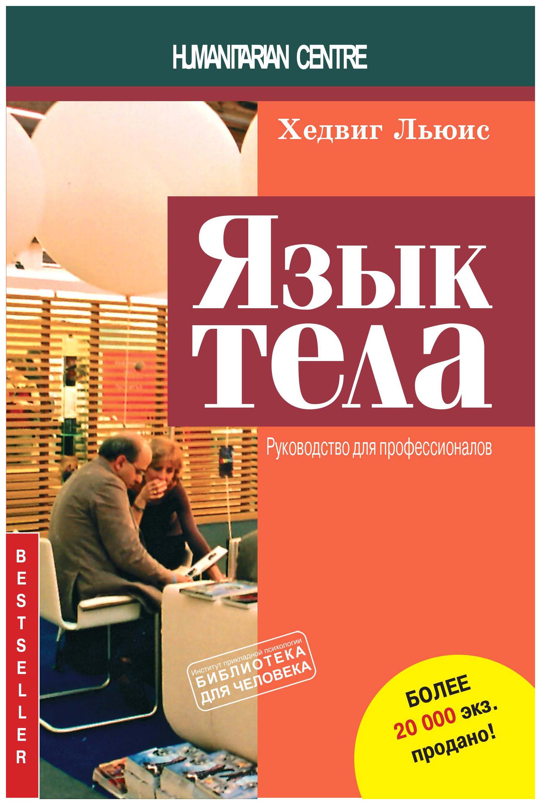 

Язык тела