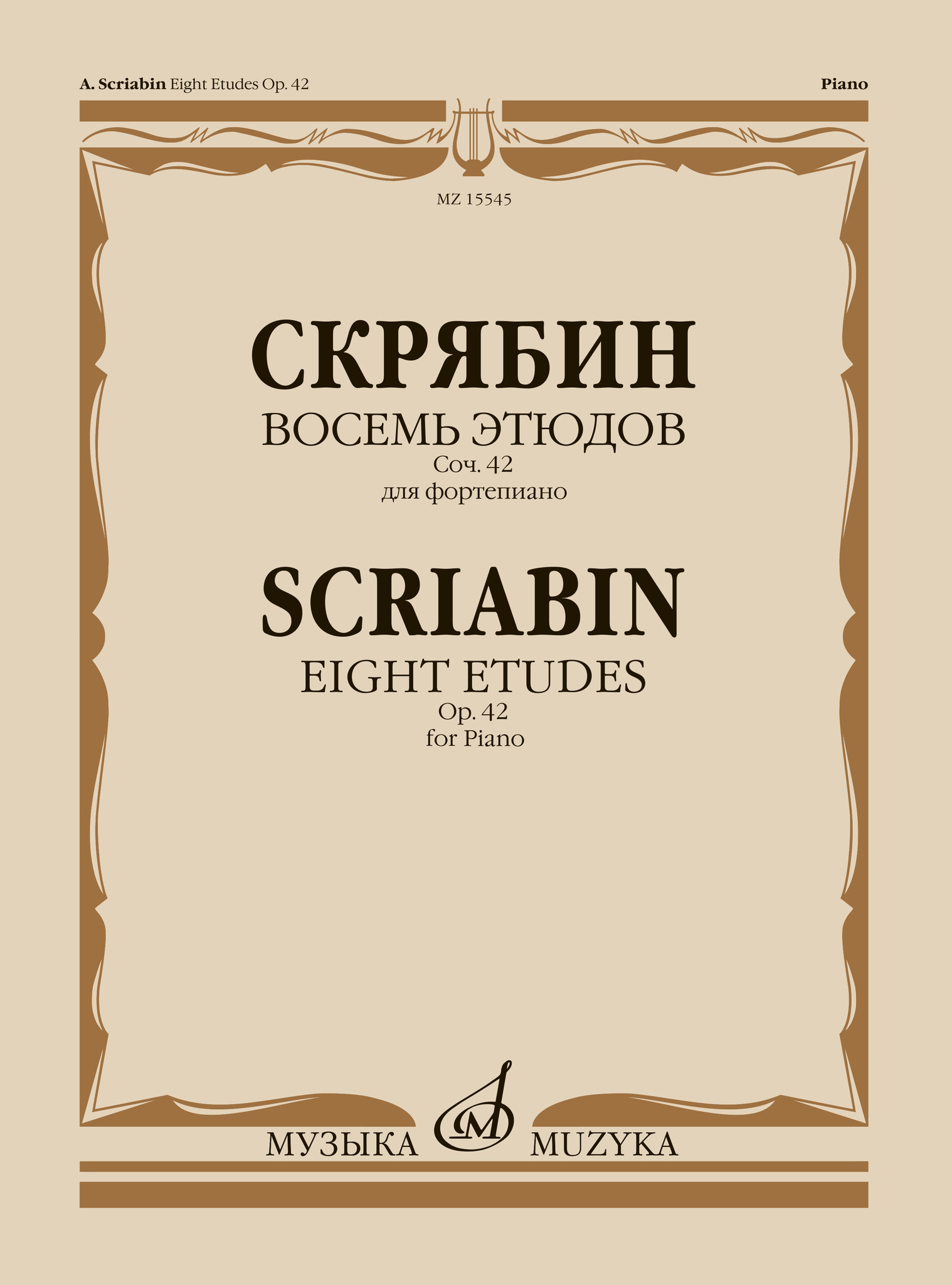 Скрябин А.Н. - Восемь этюдов: для фортепиано: соч. 42