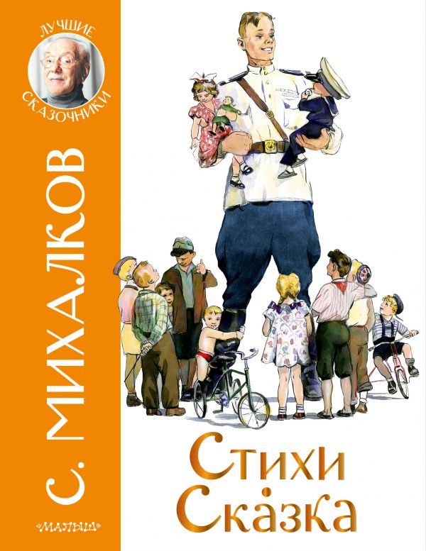 

Стихи. Сказка