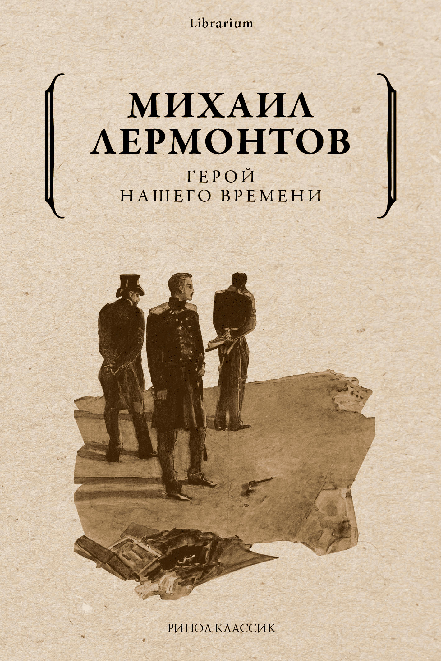 Герой Нашего Времени Купить Книгу