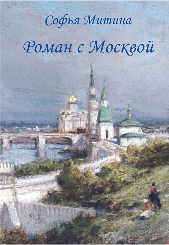 Семенов В. - Беседы в боголюбовской гостиной