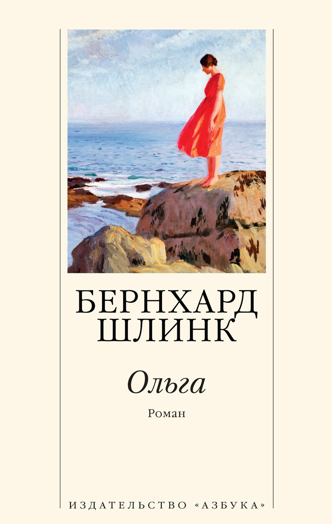 

Ольга (мягк/обл. )