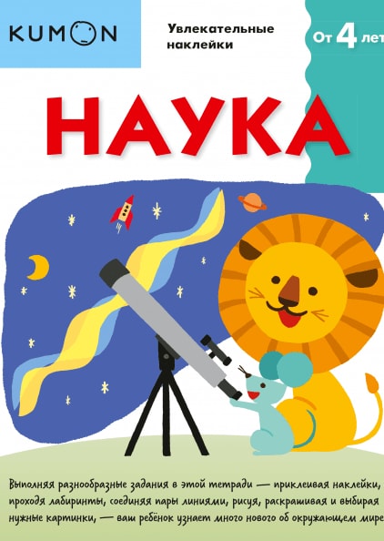 

Наука. KUMON