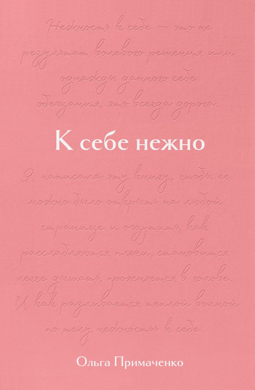 К Себе Нежно Купить Электронную Книгу