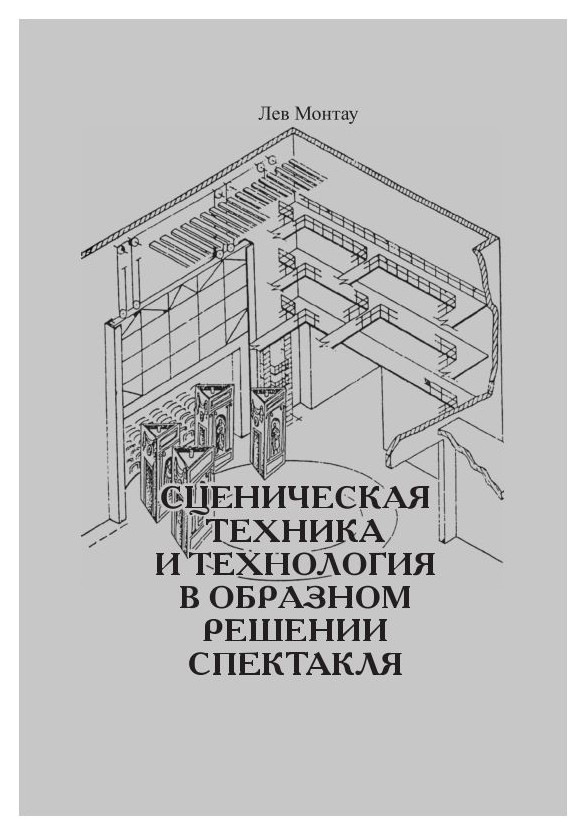 Сценическая техника. «Сценическая техника и технология» журнал. Сценическая техника и технологии.