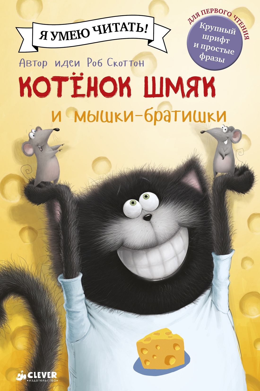 Кот шмяк картинки