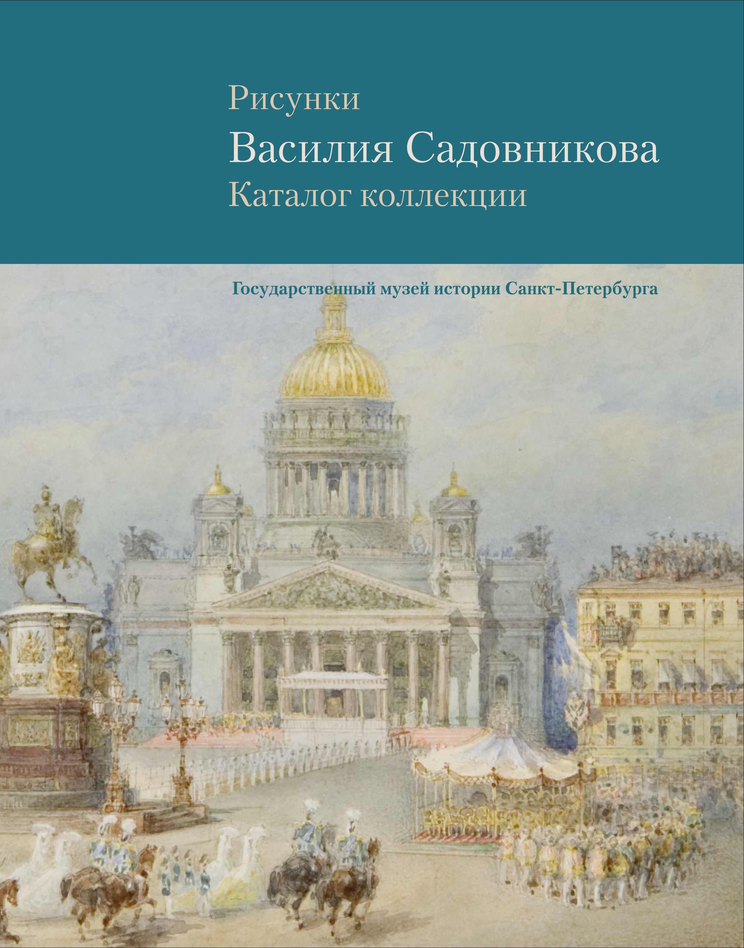 Садовников право. Картина Василия Садовникова 1830.