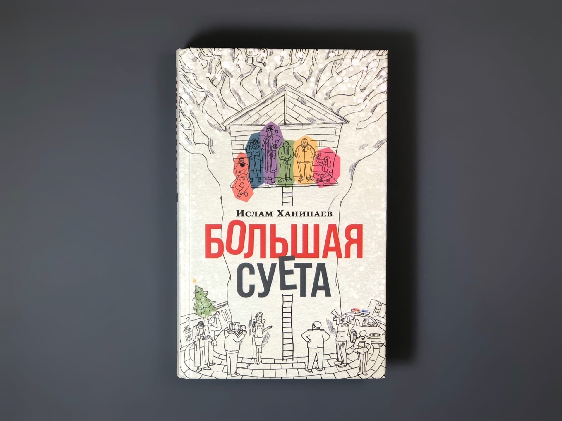 Ислам Ханипаев Книги Купить