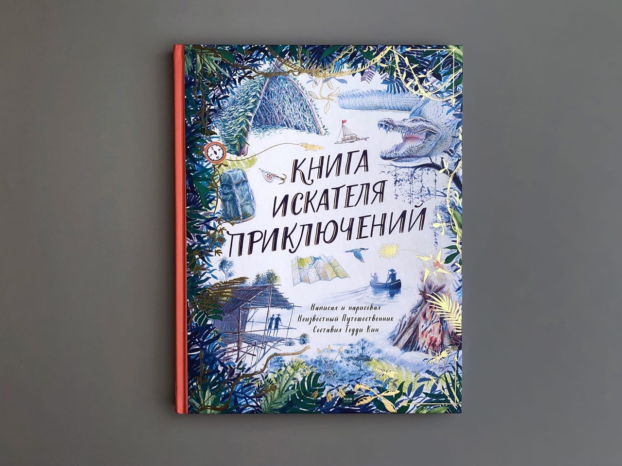 Кин т. Книга искателя приключений. Книга искателя приключений пустая.