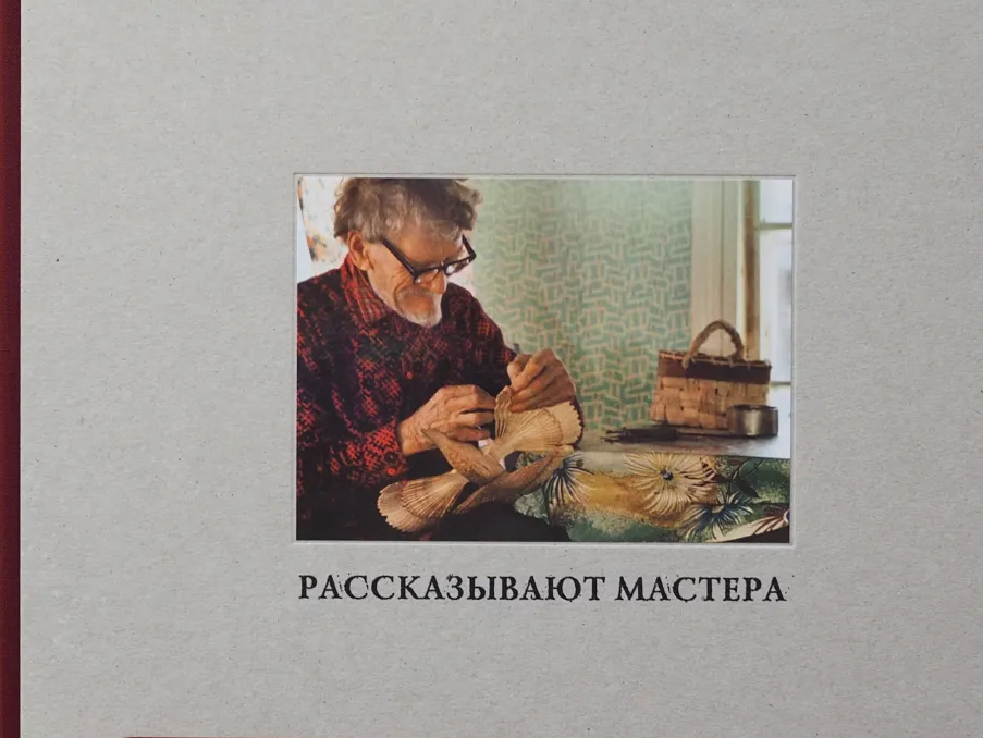 Расскажи мастер