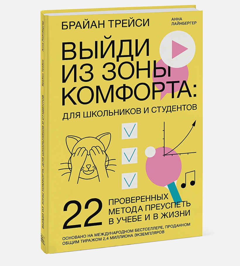 Выйти из зоны комфорта брайан трейси презентация