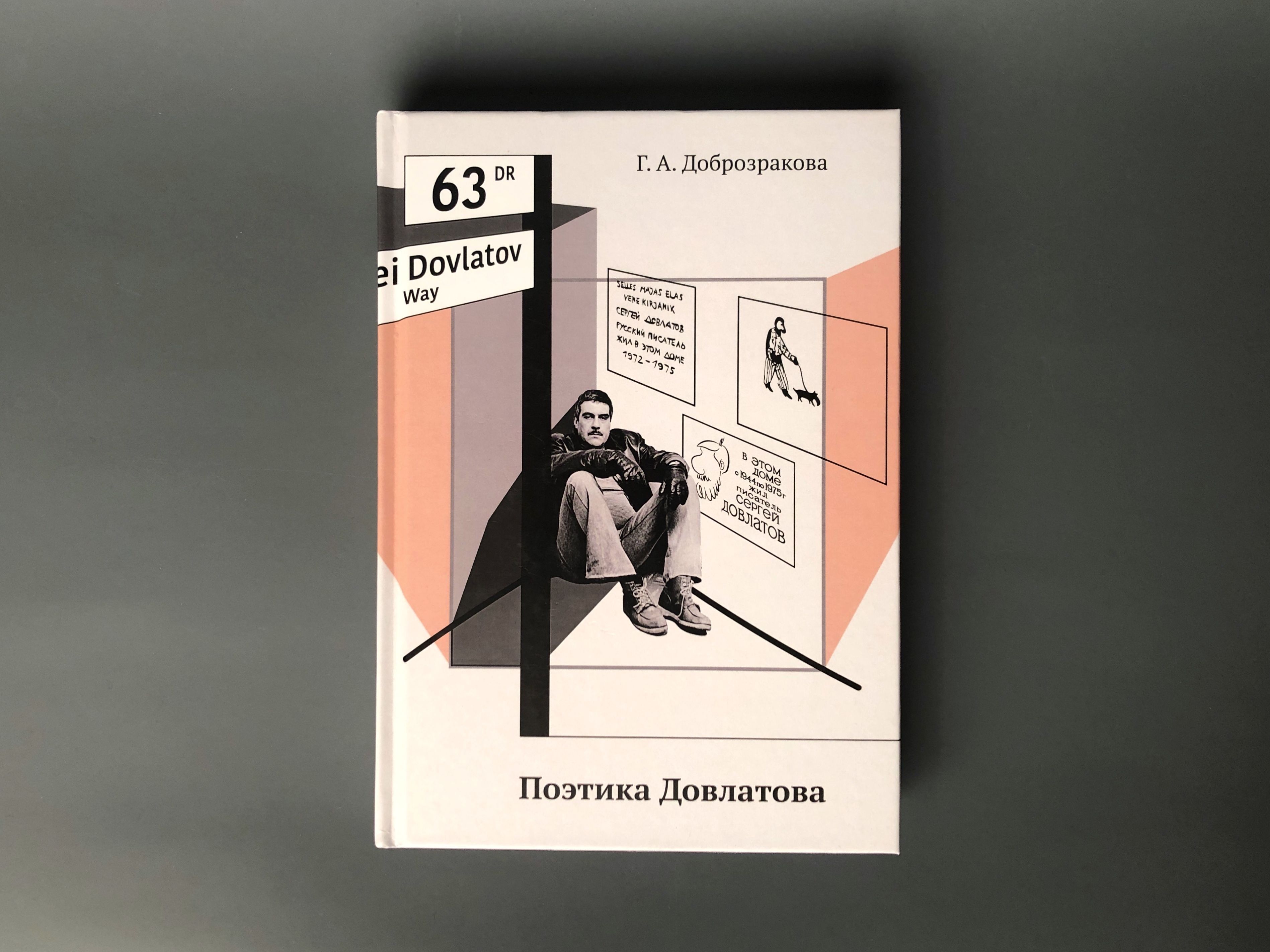 Читать невеста для босса довлатова. Довлатов с. "зона". Довлатов Эстетика.