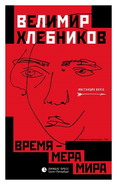 

Время - мера мира