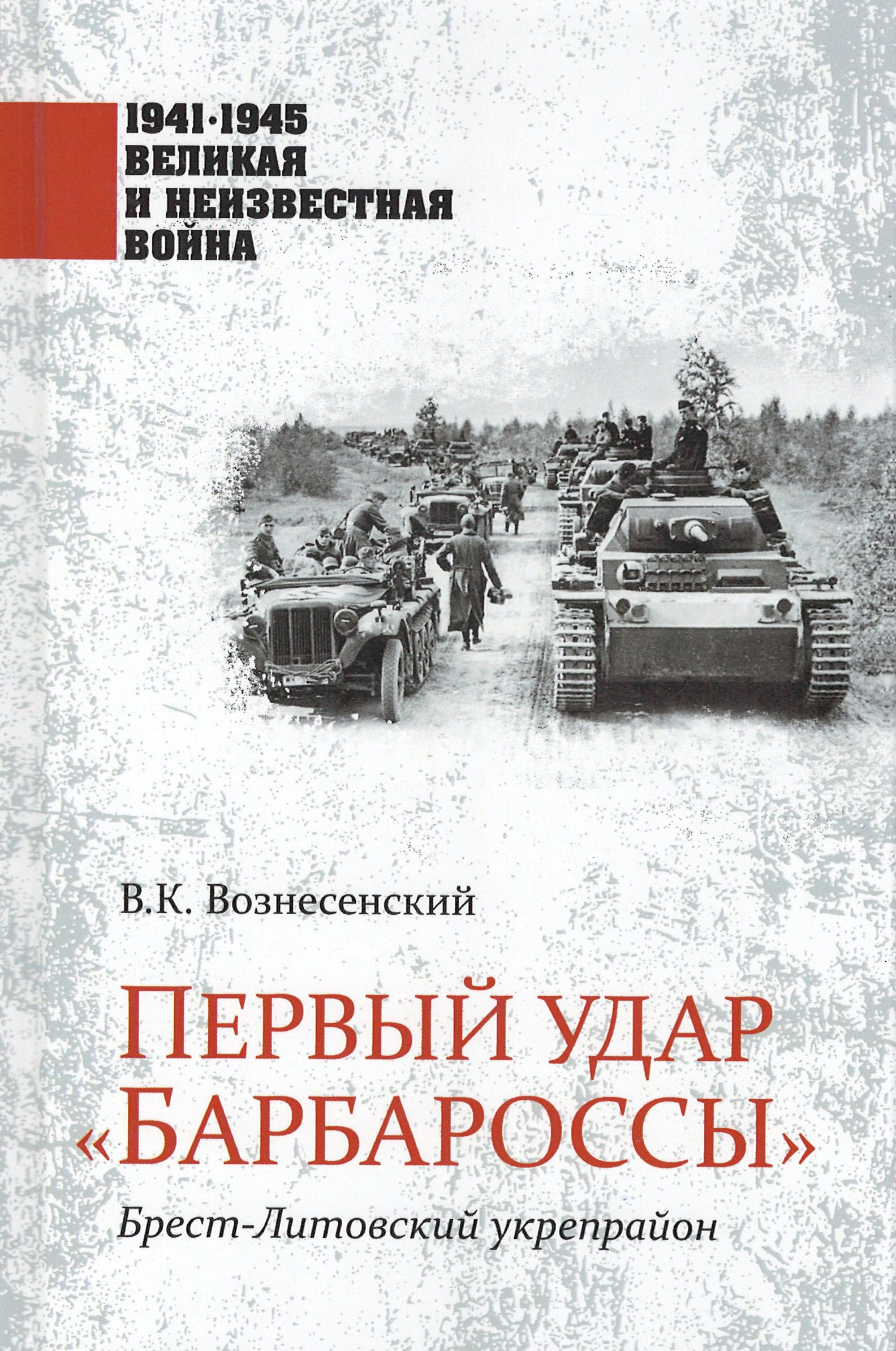 

Первый удар «Барбароссы». Брест-Литовский укрепрайон