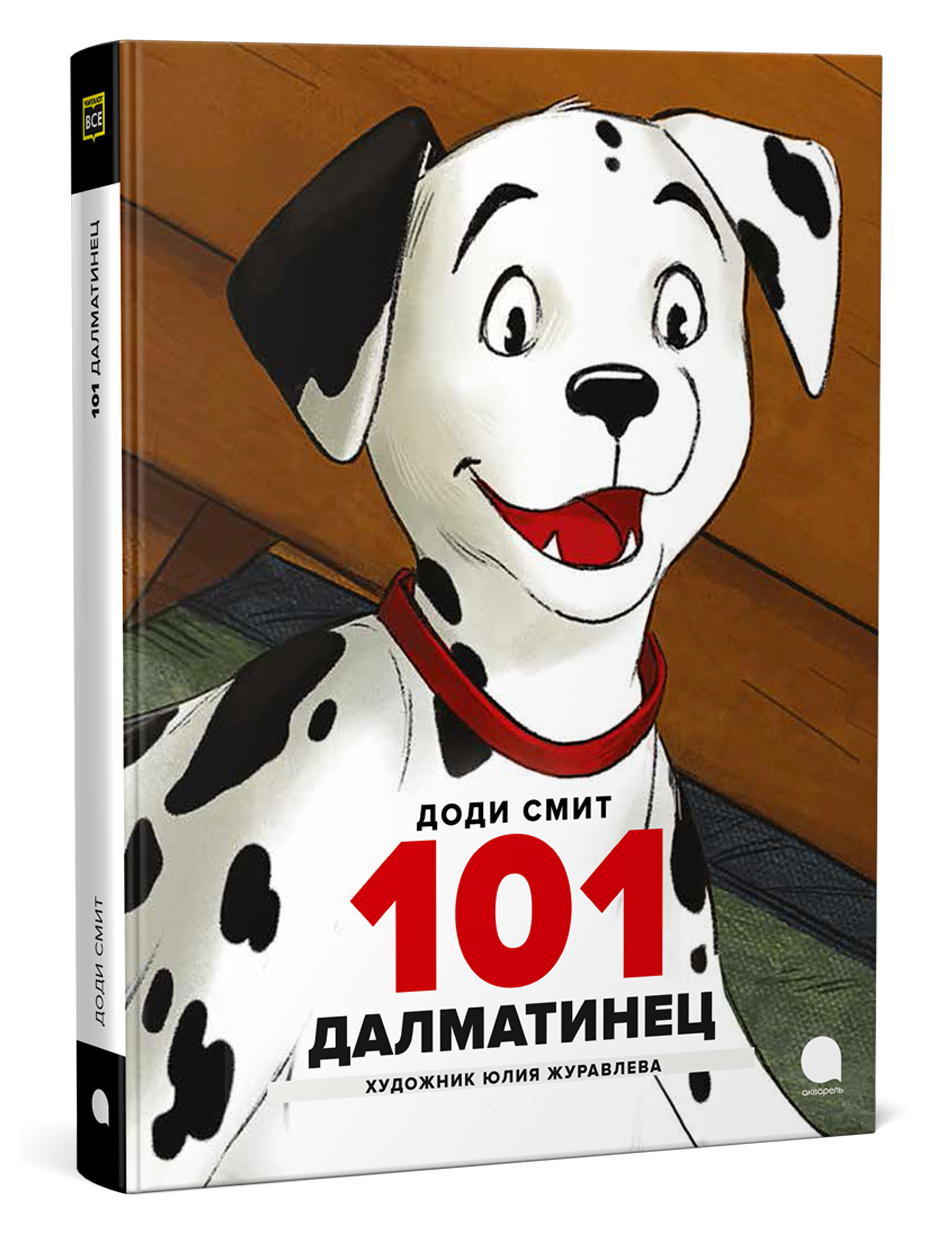 

101 долматинец