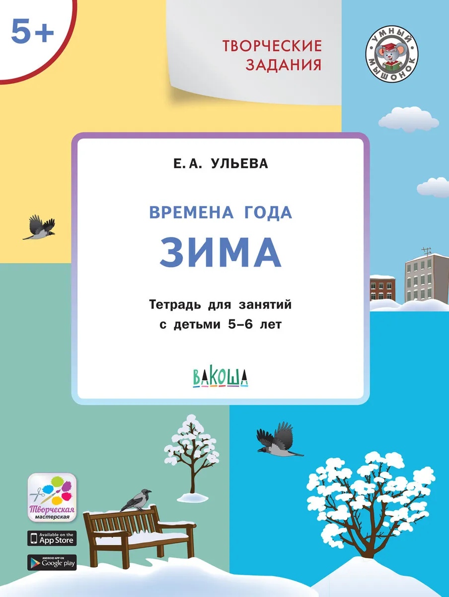 

Времена года. Зима +5